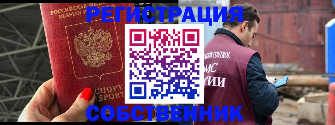 временная регистрация для школы в Нижнекамске