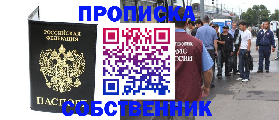 прописка гарантия в Нижнекамске