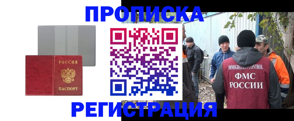 прописка регистрация в Нижнекамске