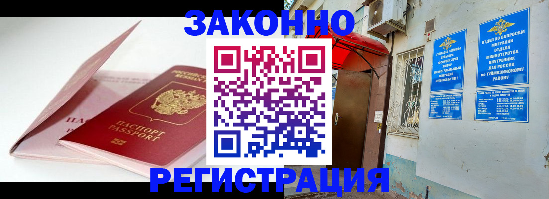 прописка штамп в Нижнекамске